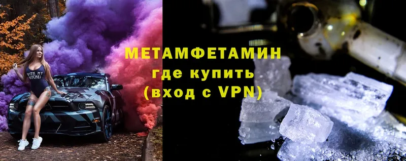 МЕТАМФЕТАМИН Methamphetamine  купить наркотик  Кувандык 